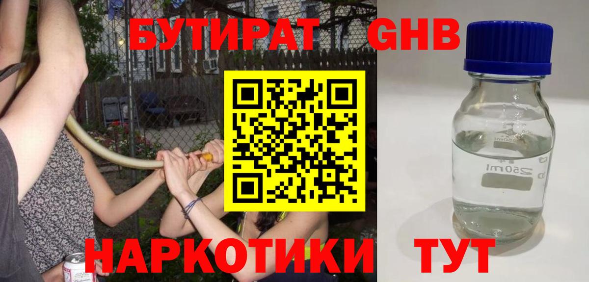 БУТИРАТ буратино Дубна