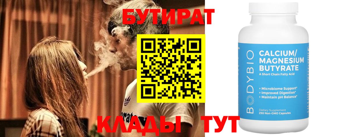 Дубна  Бутират BDO 33%  БУТИРАТ  Вход с VPN 