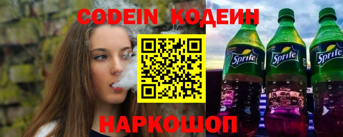 Codein Purple Drank  Вход с VPN  Дубна  Кодеин Purple Drank 