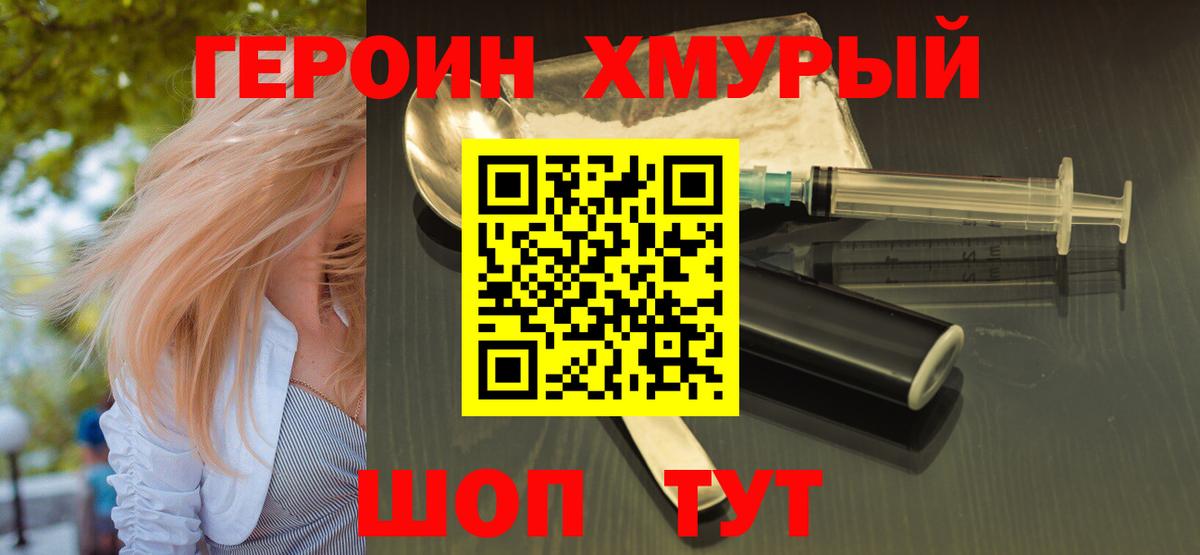 Героин белый  Вход с VPN  Дубна 