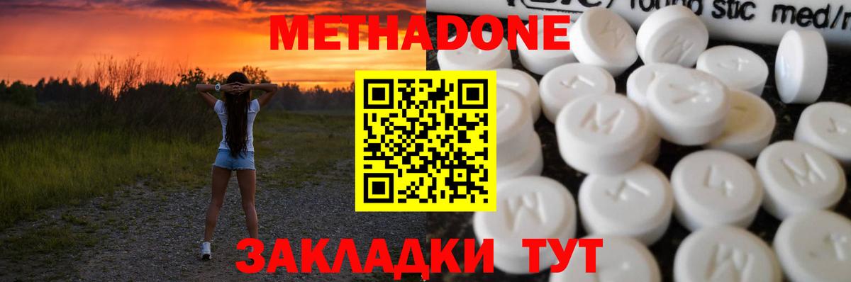 МЕТАДОН кристалл Дубна