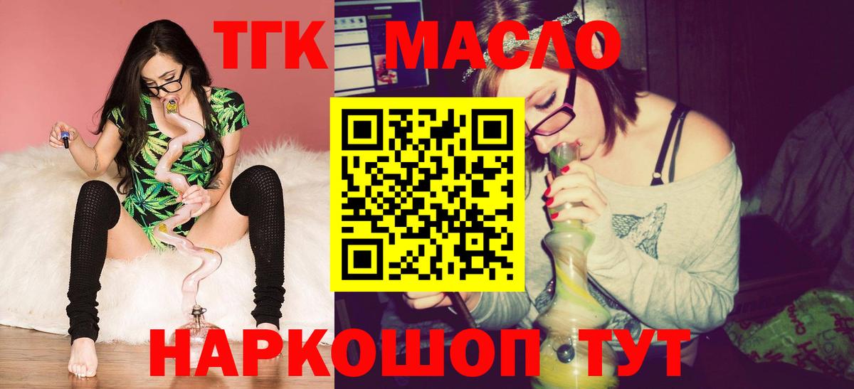 купить наркоту  Дистиллят ТГК гашишное масло  Вход с VPN  Дубна 