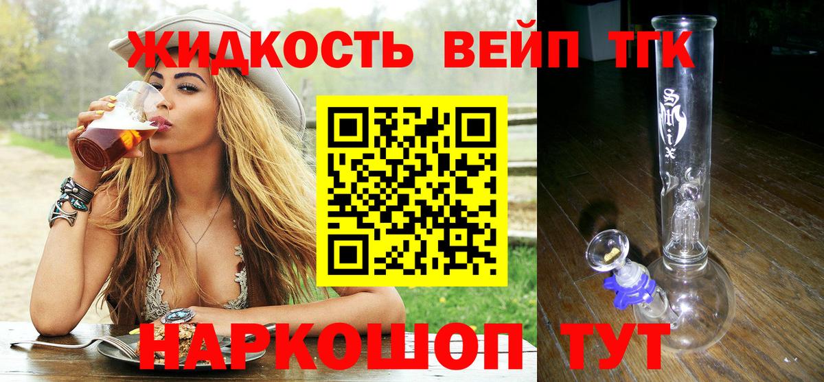 Дистиллят ТГК вейп с тгк Дубна